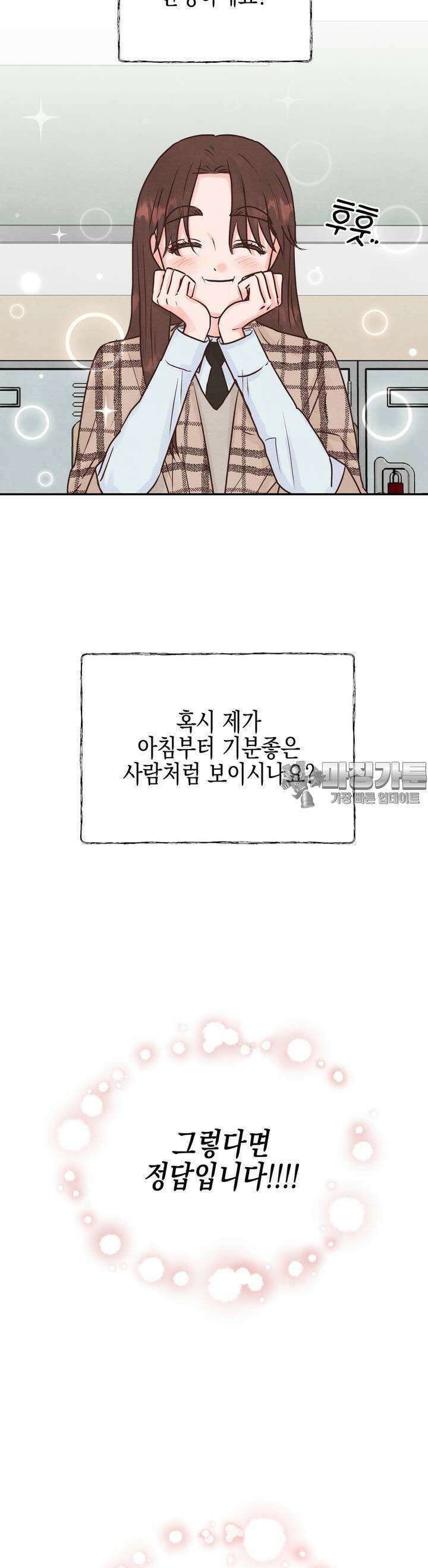 영원의 집 4화 3