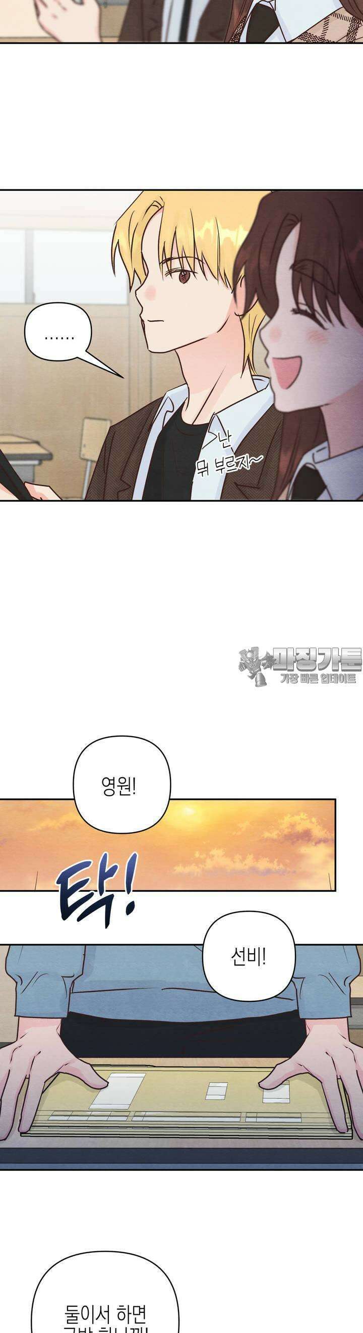 영원의 집 4화 8