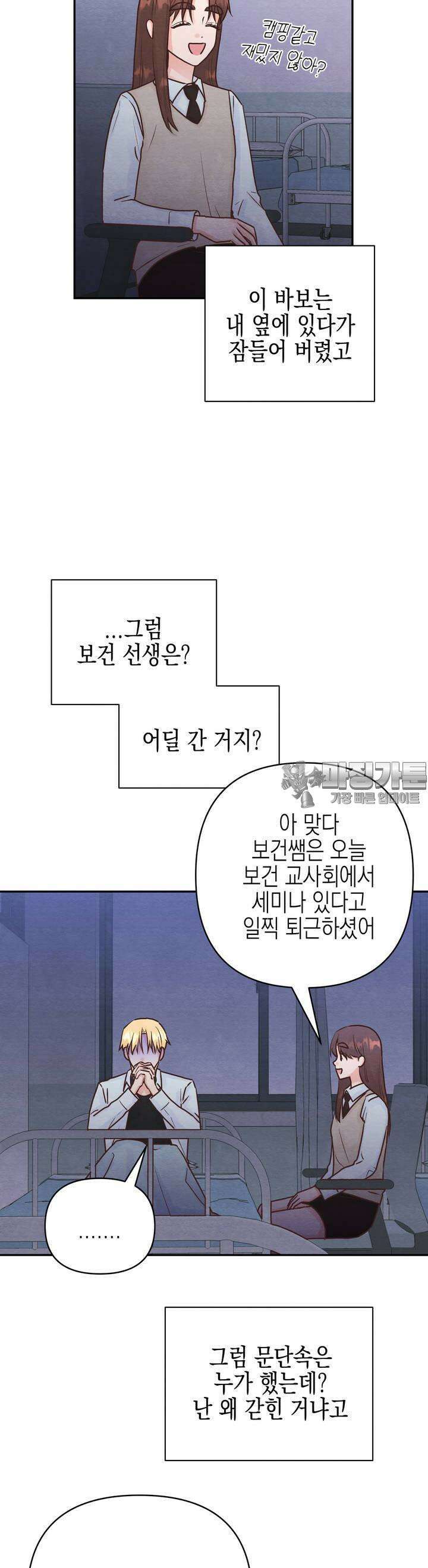 영원의 집 5화 2