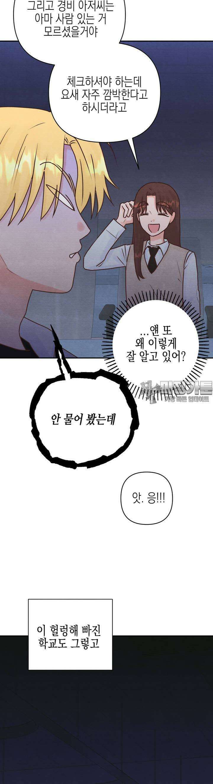 영원의 집 5화 3