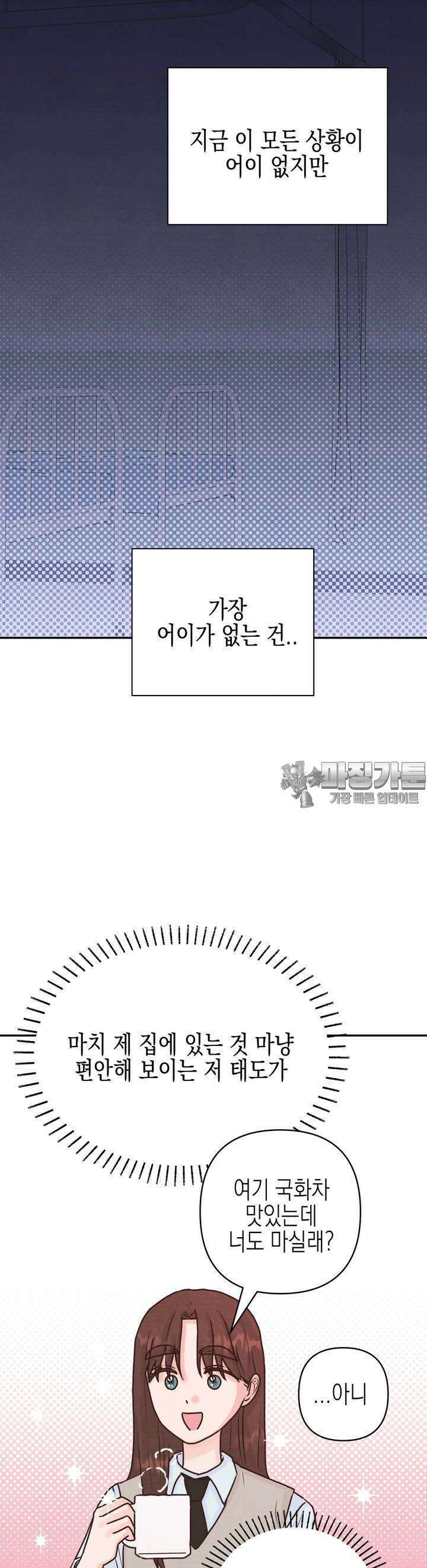 영원의 집 5화 4