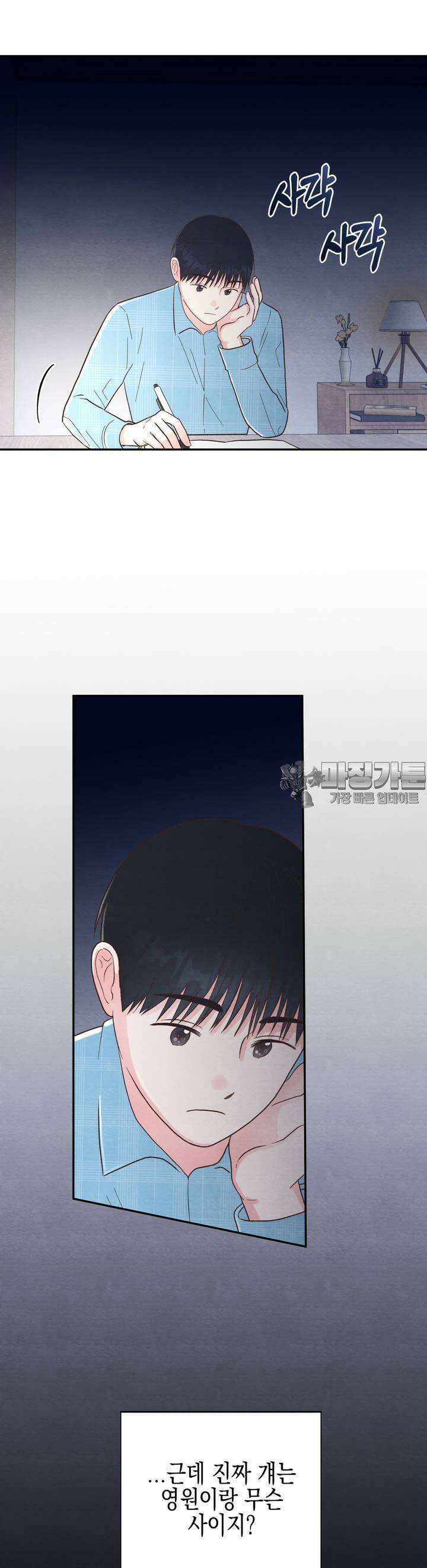 영원의 집 8화 2