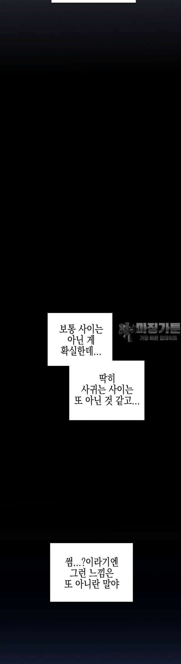 영원의 집 8화 3