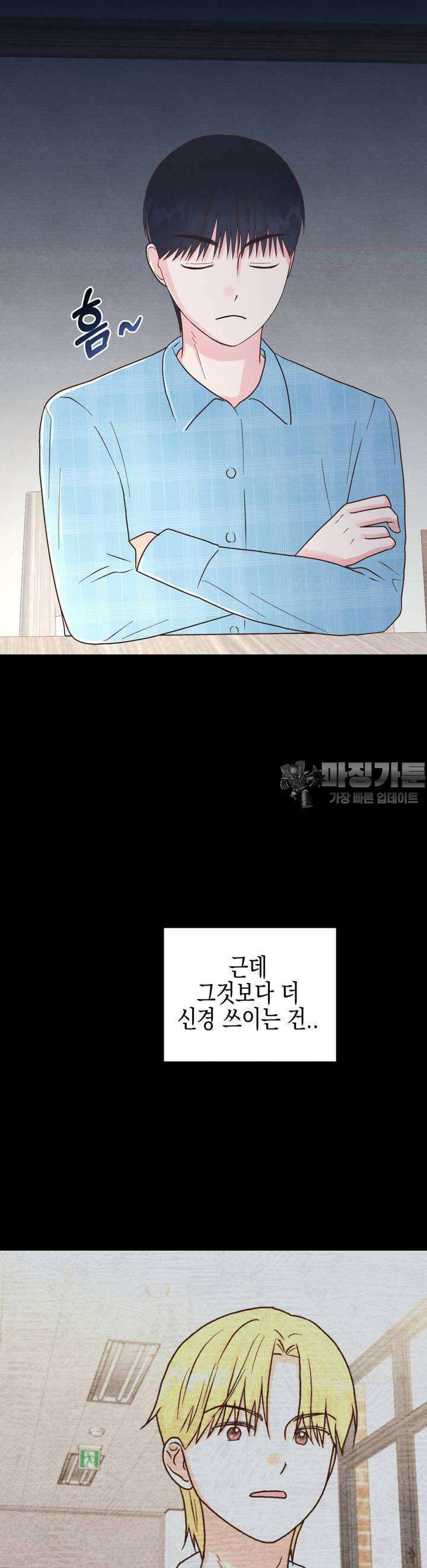 영원의 집 8화 4