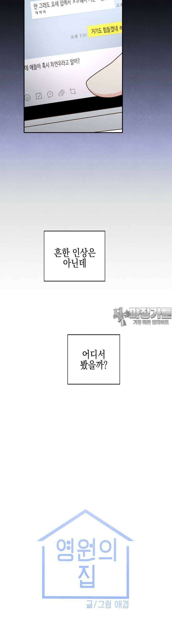 영원의 집 8화 7
