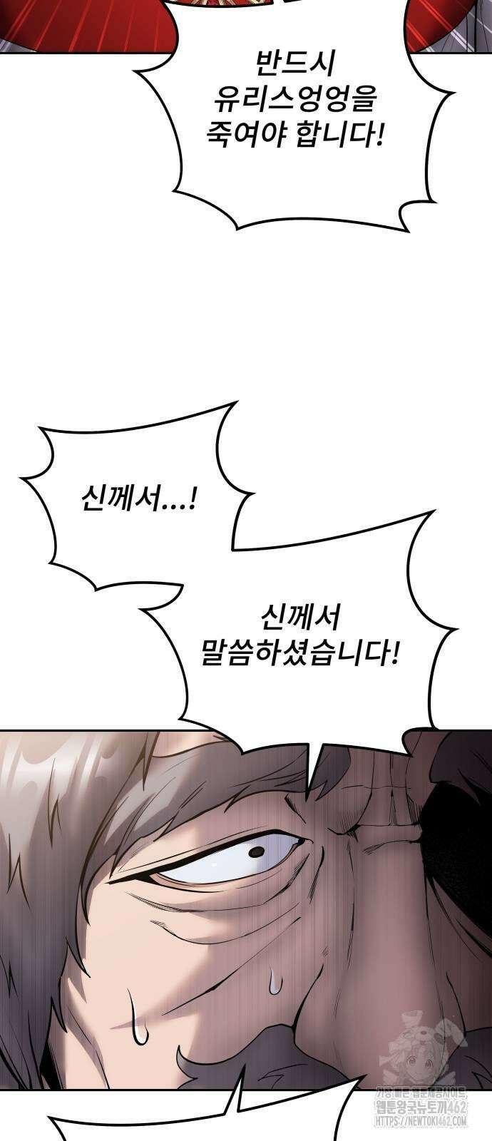 용사보다 너무 강해서 힘을 숨김 65화 2