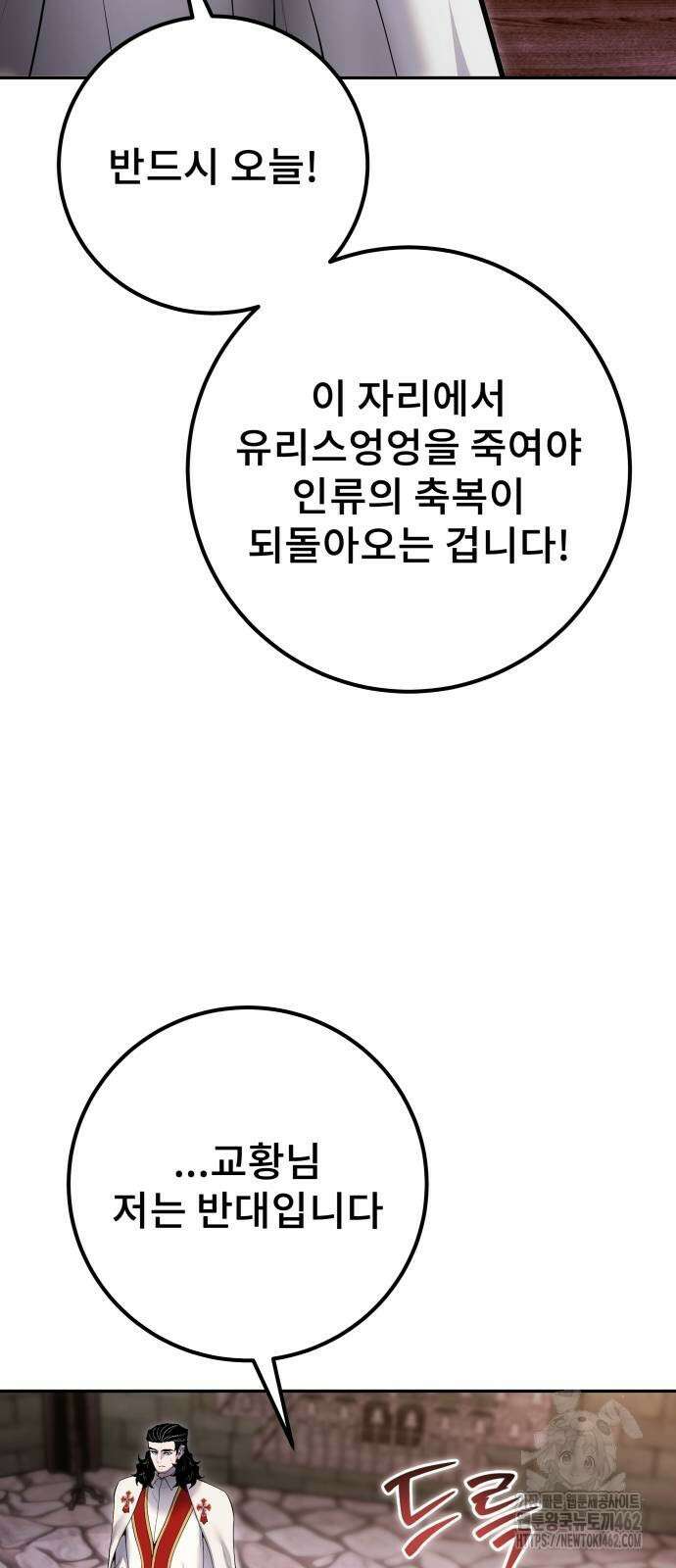 용사보다 너무 강해서 힘을 숨김 65화 4