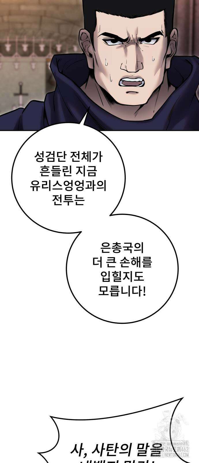 용사보다 너무 강해서 힘을 숨김 65화 6