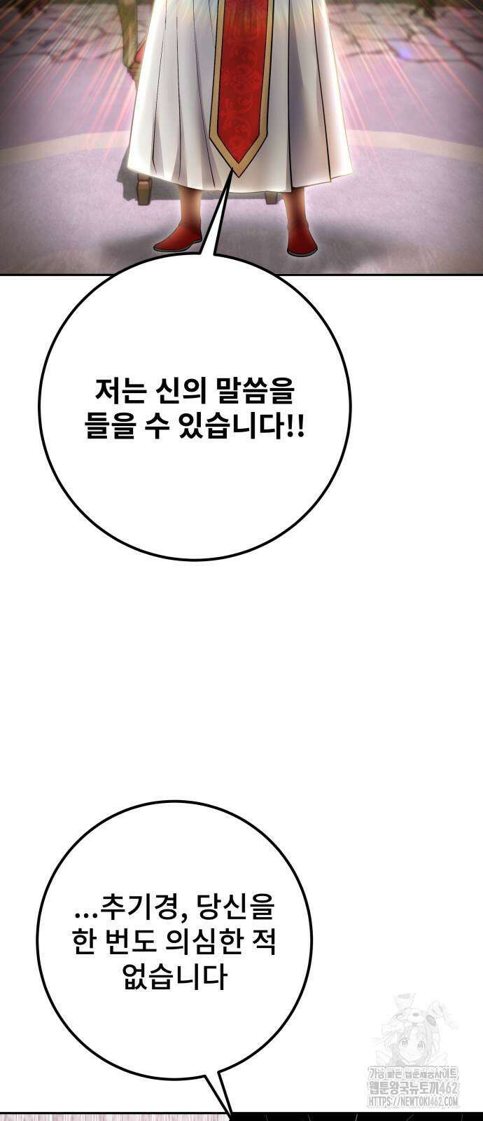 용사보다 너무 강해서 힘을 숨김 65화 11