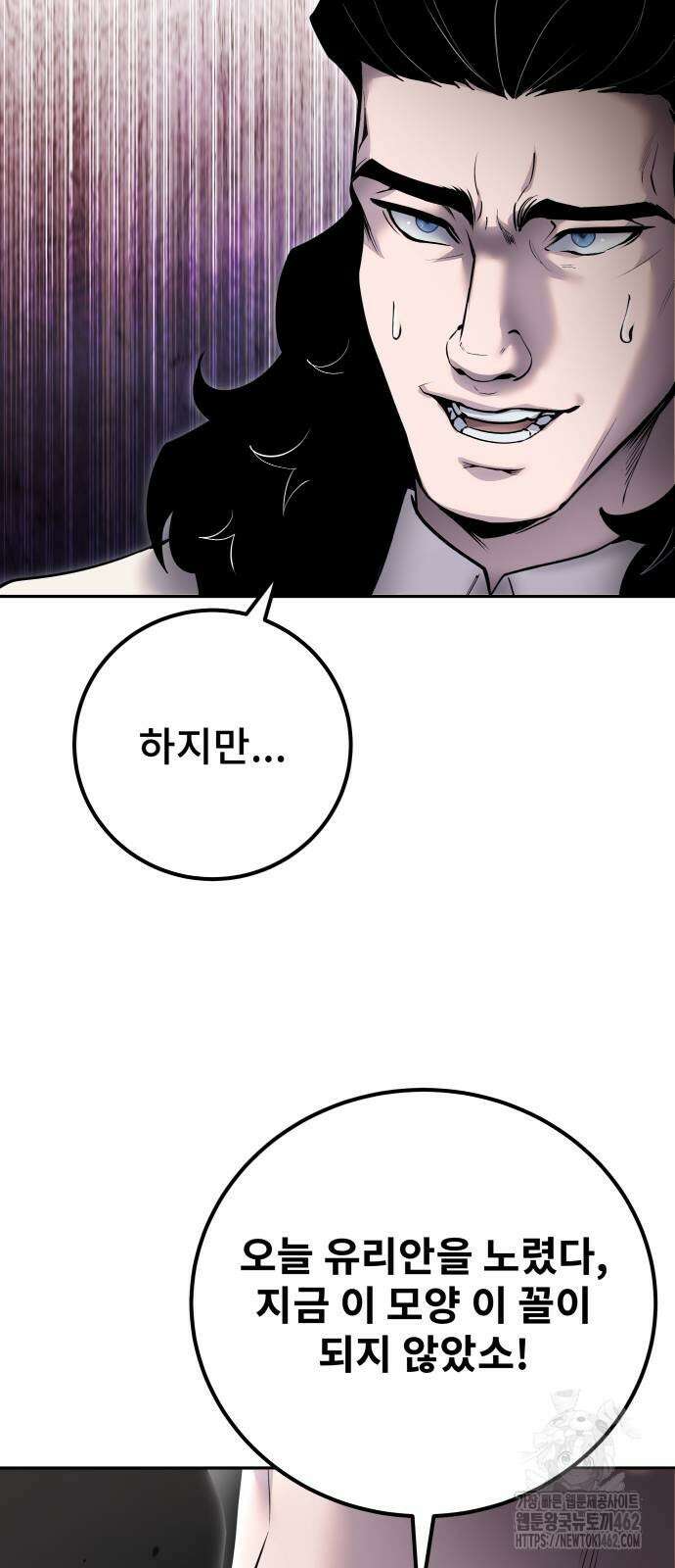 용사보다 너무 강해서 힘을 숨김 65화 12