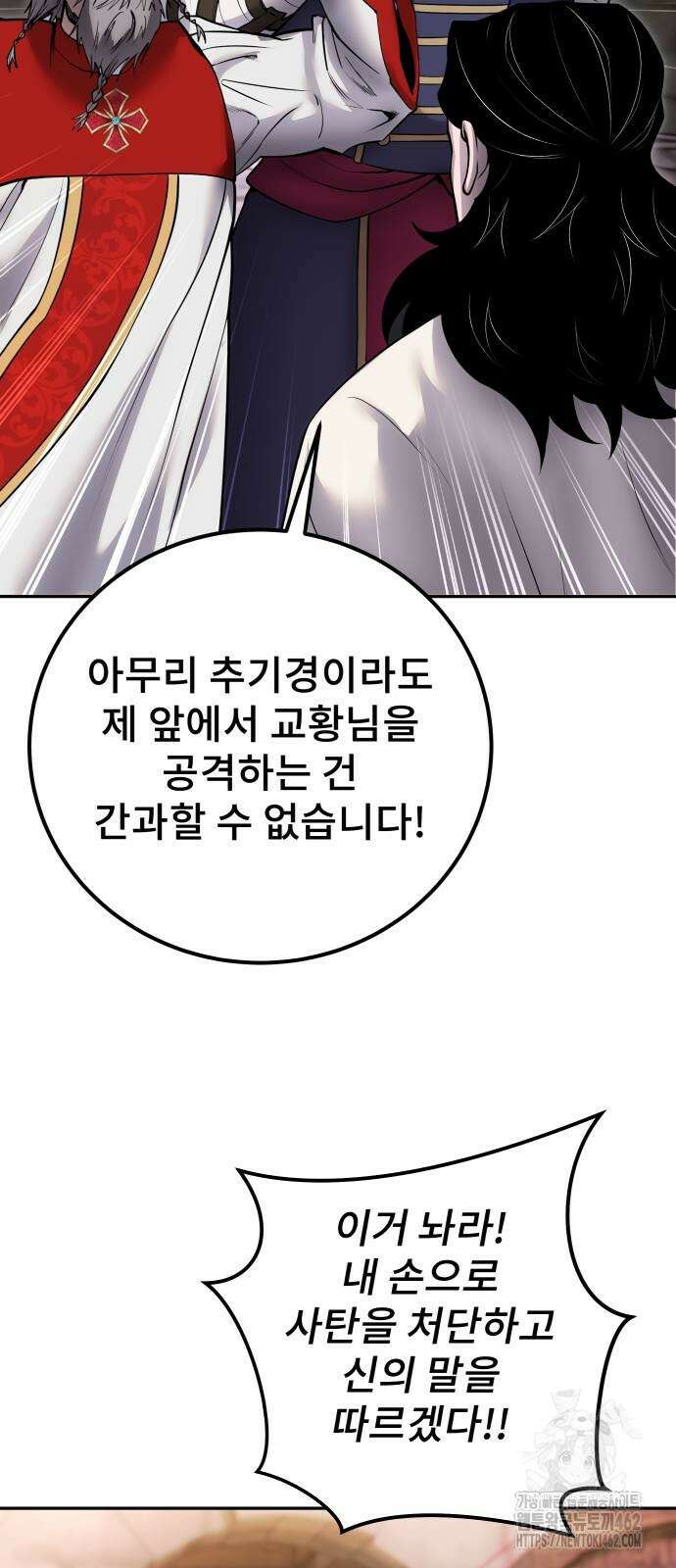 용사보다 너무 강해서 힘을 숨김 65화 18
