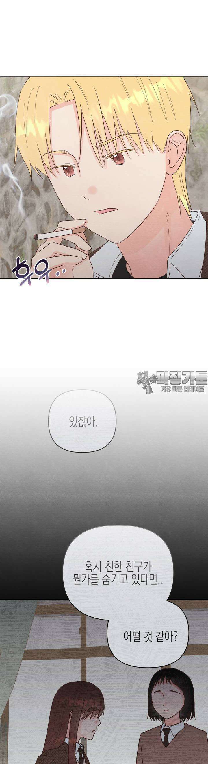 영원의 집 11화 2