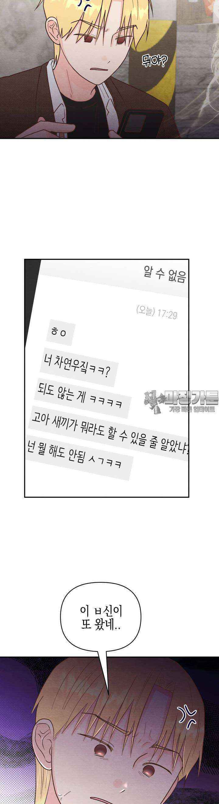 영원의 집 11화 5