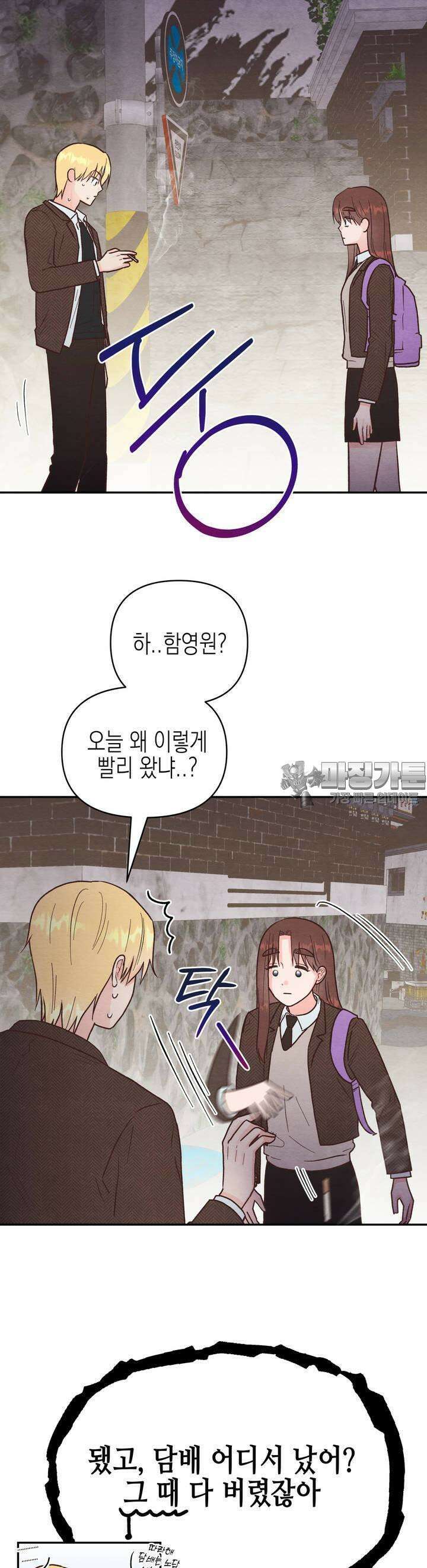 영원의 집 11화 8