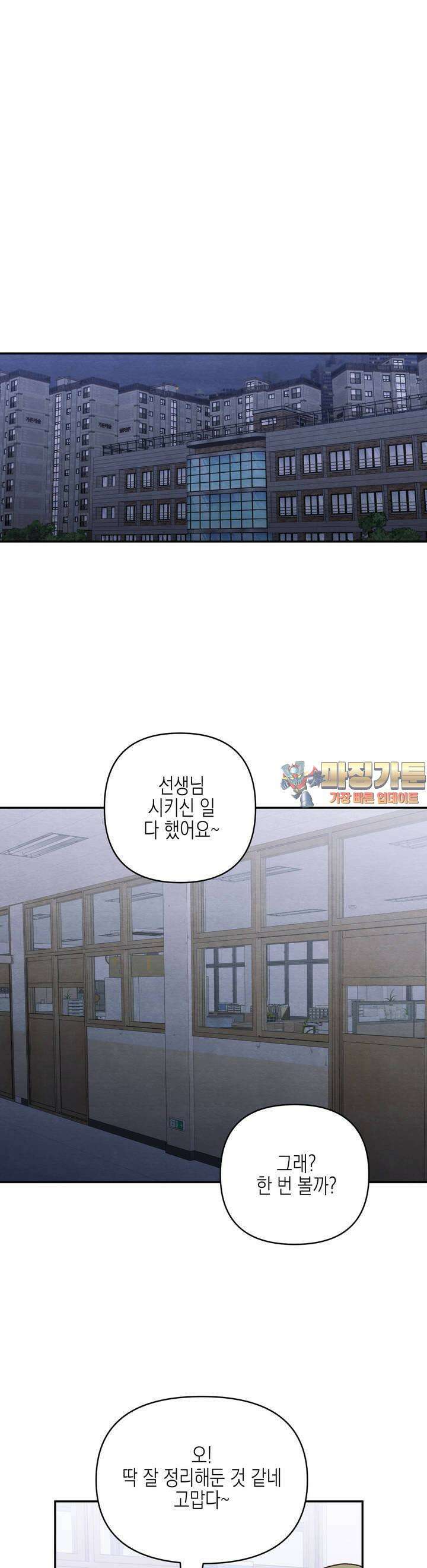 영원의 집 17화 1
