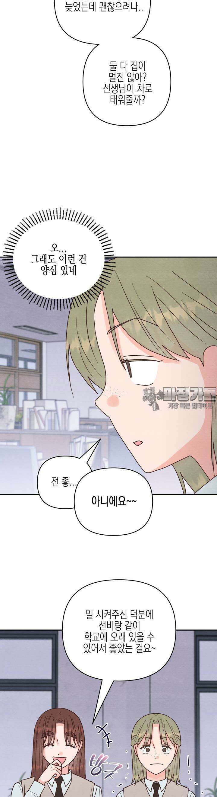 영원의 집 17화 4