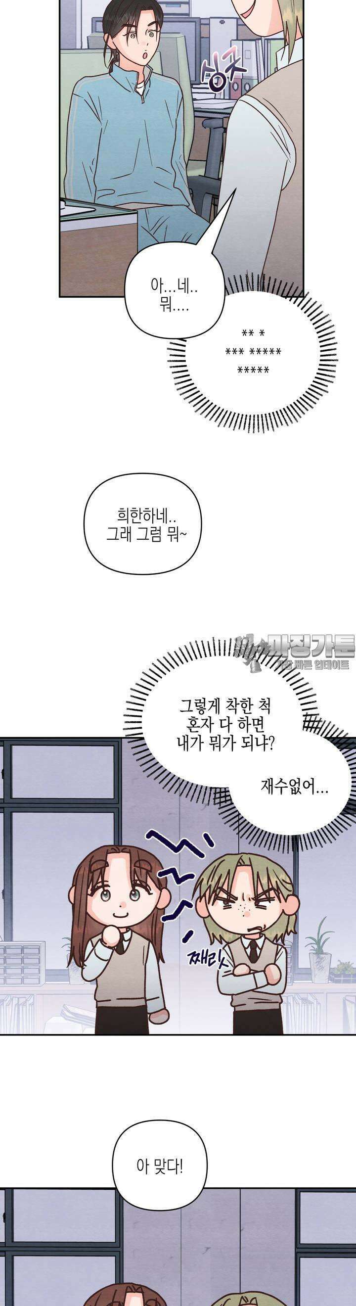 영원의 집 17화 6