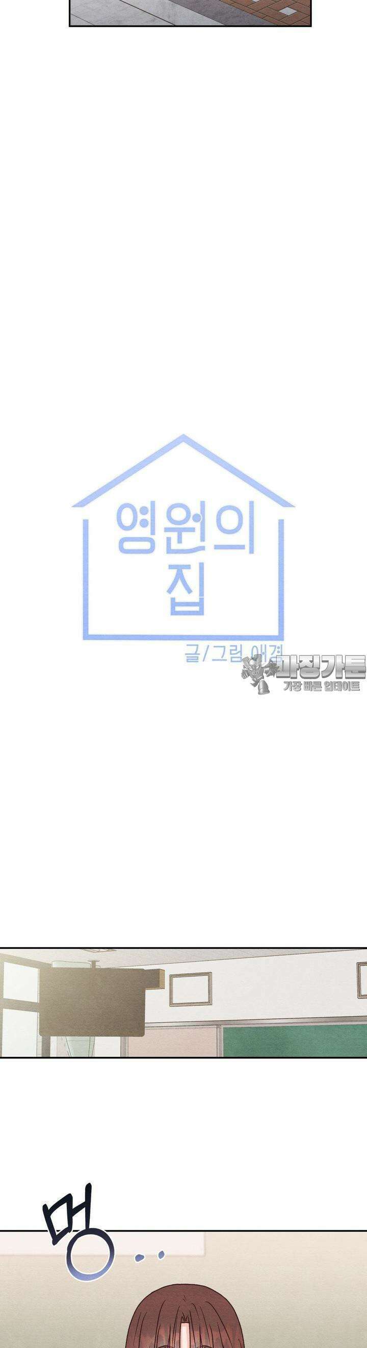 영원의 집 22화 4