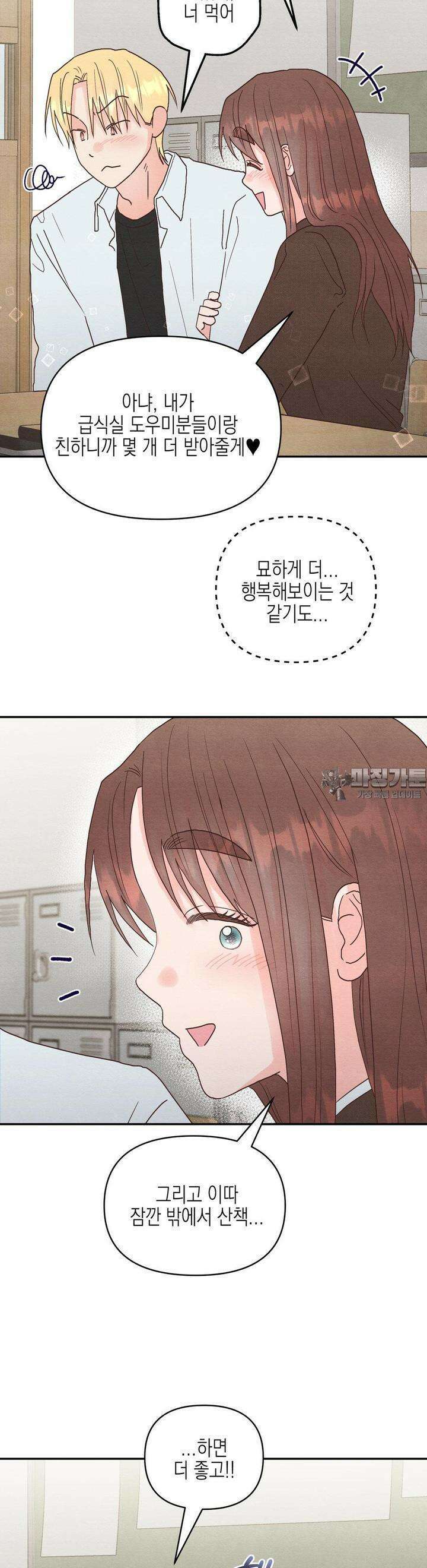 영원의 집 36화 4