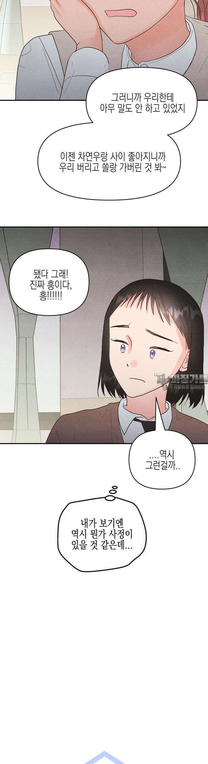 영원의 집 36화 6