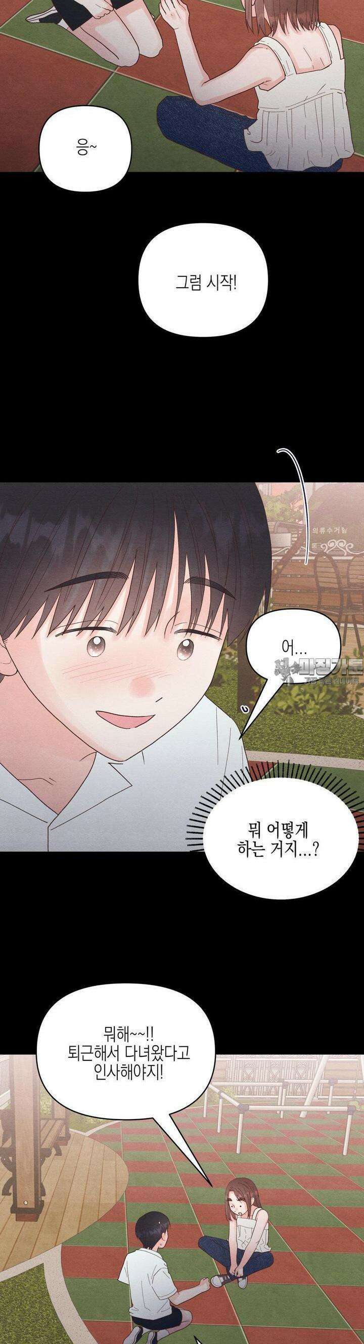영원의 집 44화 2