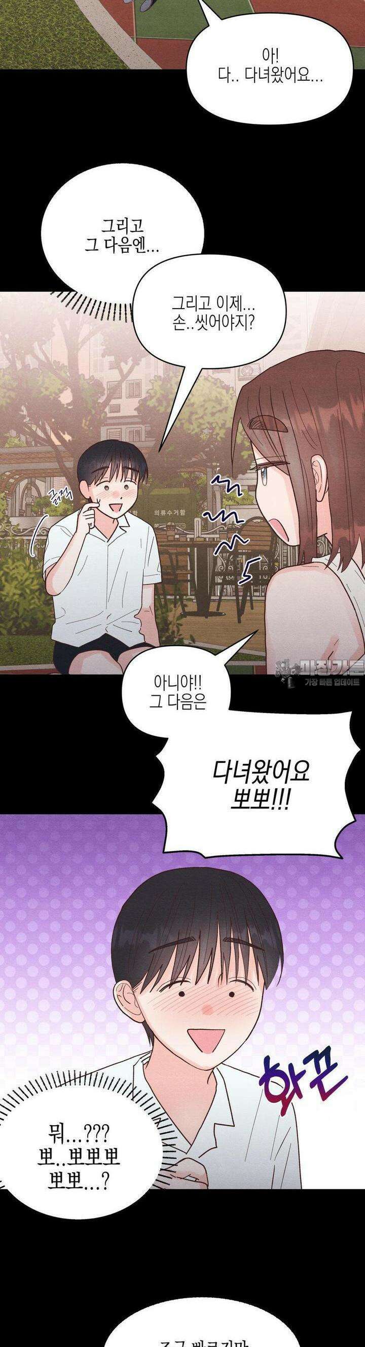 영원의 집 44화 3