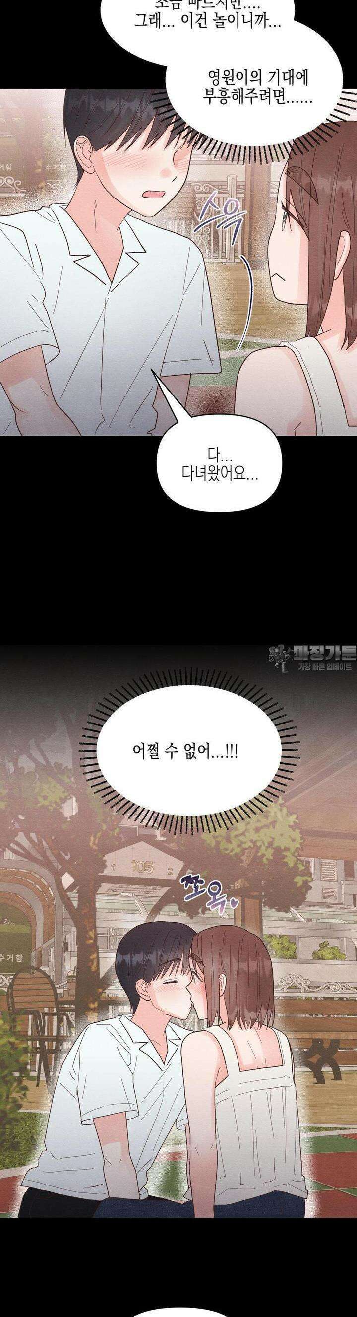 영원의 집 44화 4