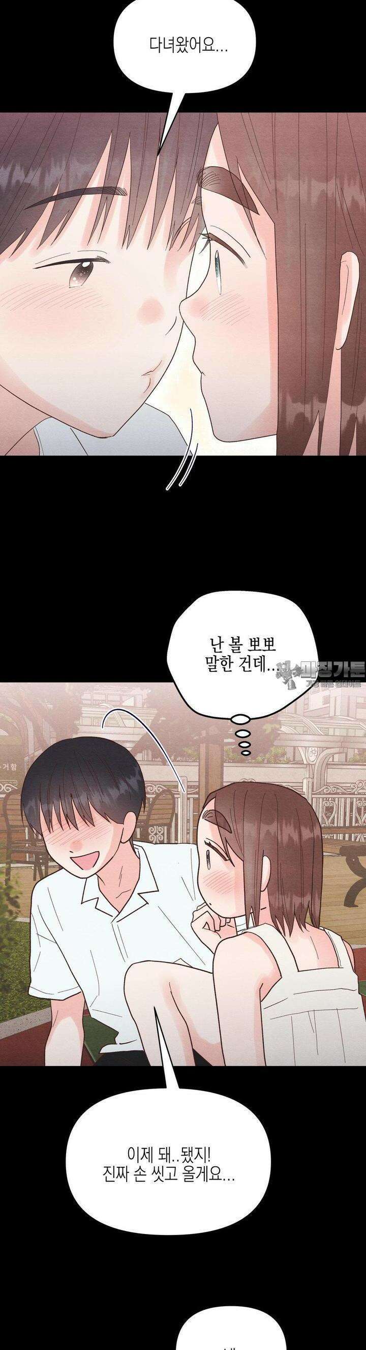 영원의 집 44화 5