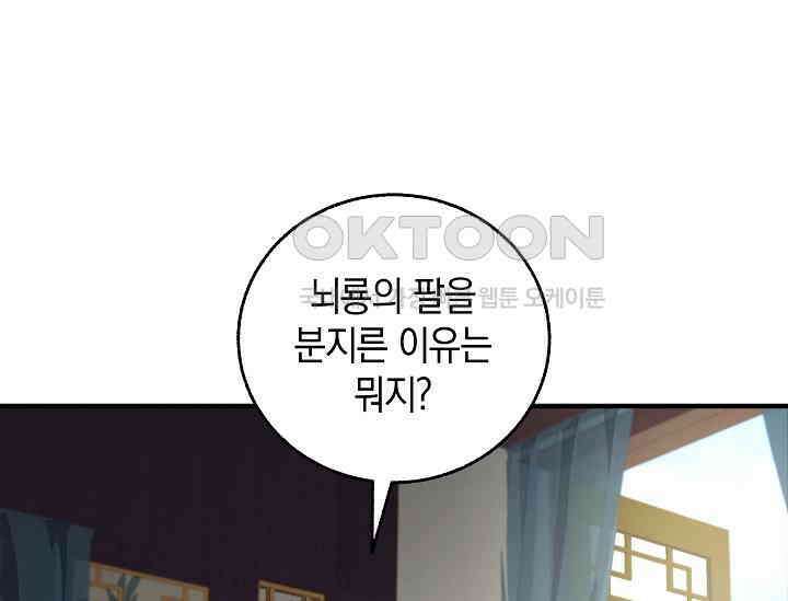 천하제일인의 소꿉친구 31화 3