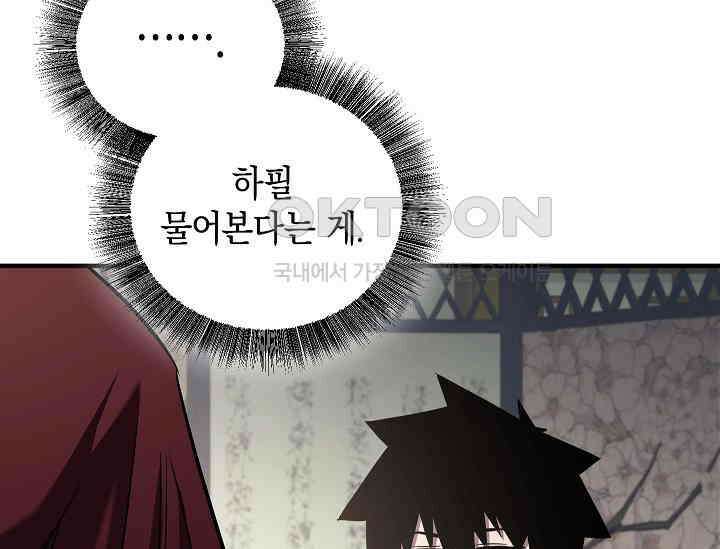 천하제일인의 소꿉친구 31화 6
