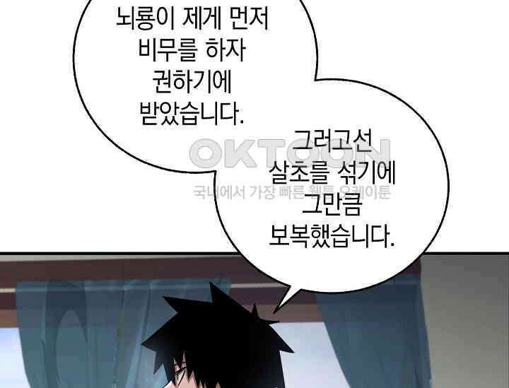 천하제일인의 소꿉친구 31화 10