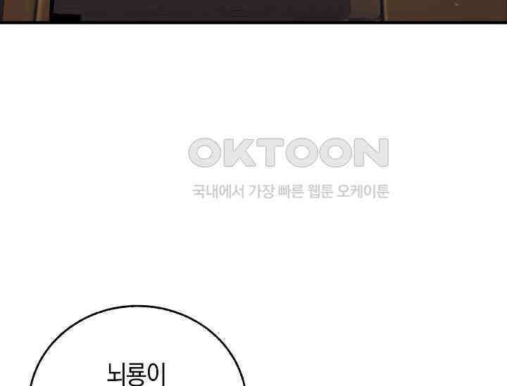 천하제일인의 소꿉친구 31화 12