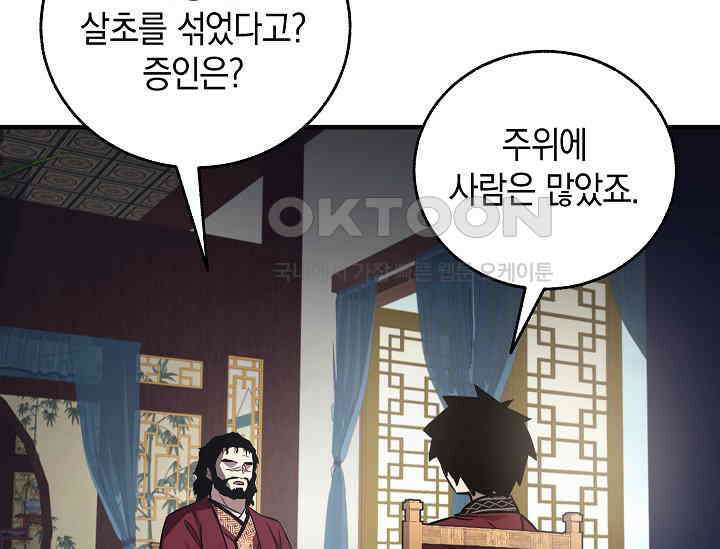 천하제일인의 소꿉친구 31화 13