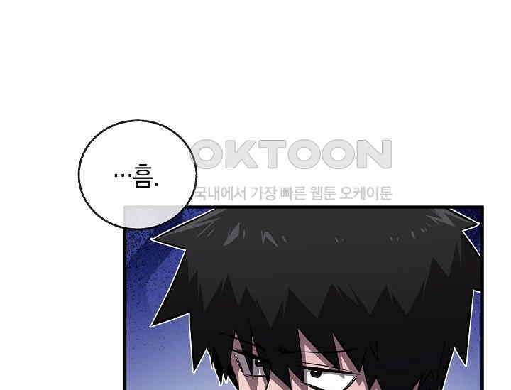 천하제일인의 소꿉친구 31화 15