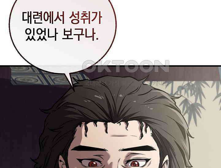 천하제일인의 소꿉친구 31화 17