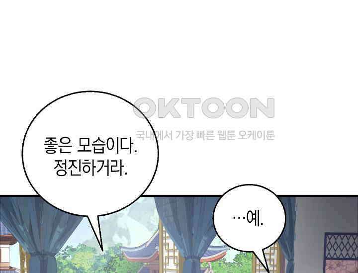 천하제일인의 소꿉친구 31화 19