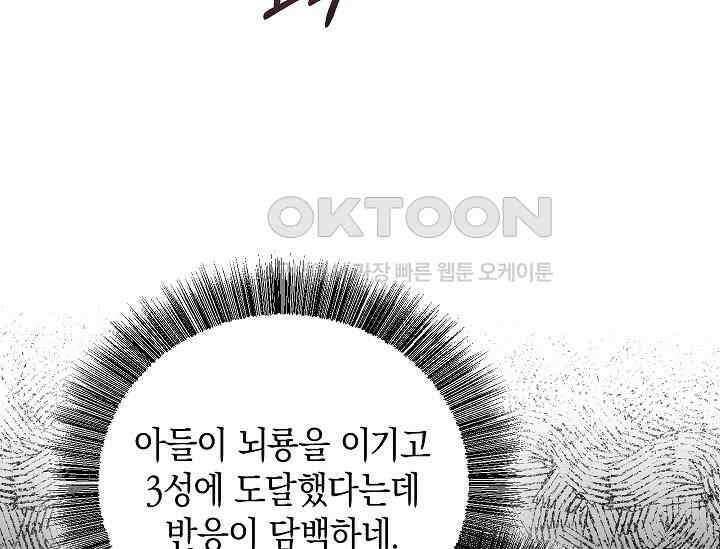 천하제일인의 소꿉친구 31화 23