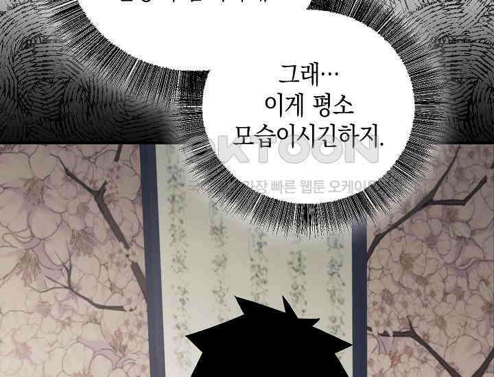 천하제일인의 소꿉친구 31화 24