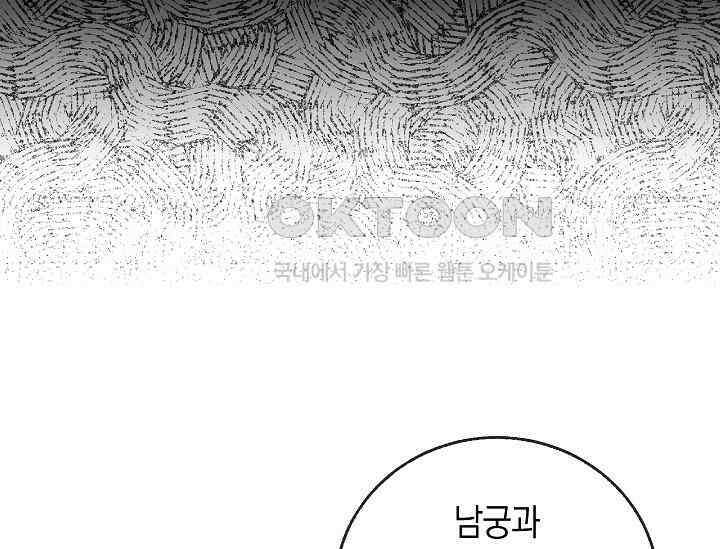 천하제일인의 소꿉친구 31화 27