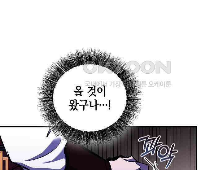 천하제일인의 소꿉친구 31화 30
