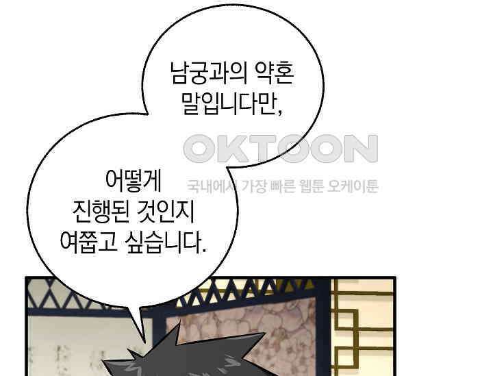 천하제일인의 소꿉친구 31화 32