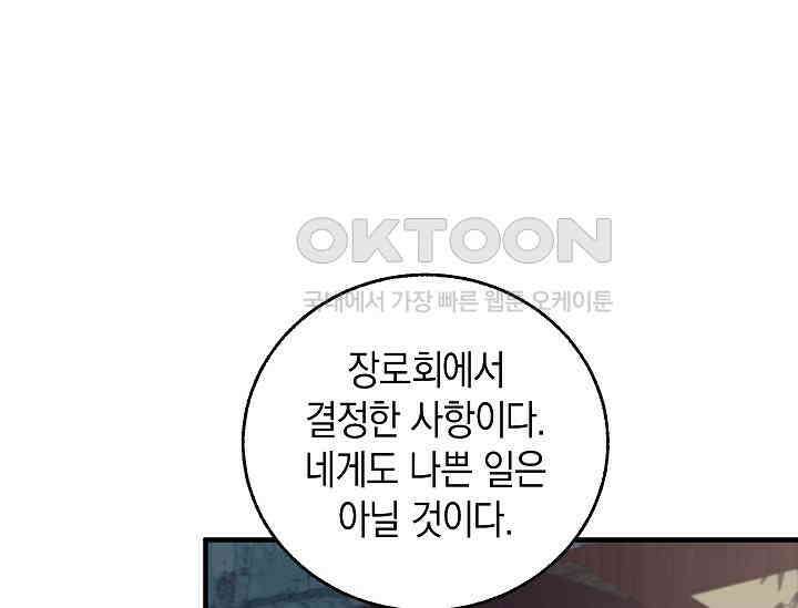 천하제일인의 소꿉친구 31화 34