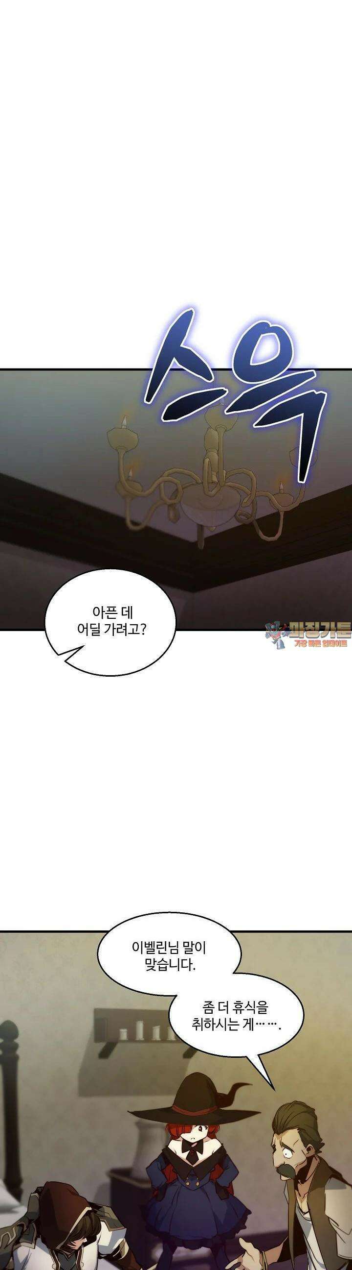 SSS급 창고 캐릭터로 살아남기 41화 1