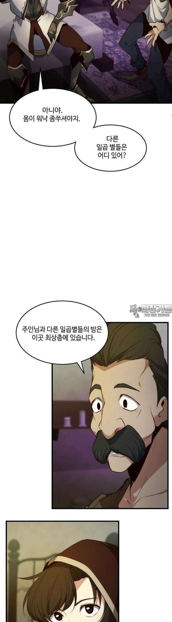 SSS급 창고 캐릭터로 살아남기 41화 2