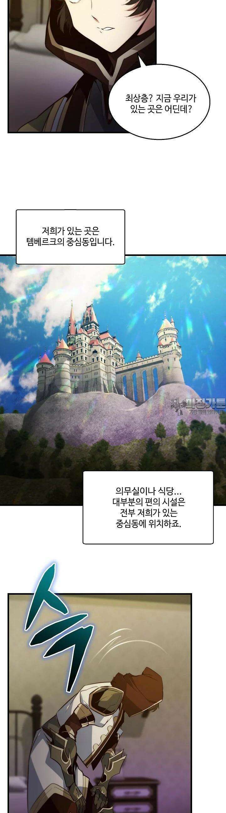 SSS급 창고 캐릭터로 살아남기 41화 3