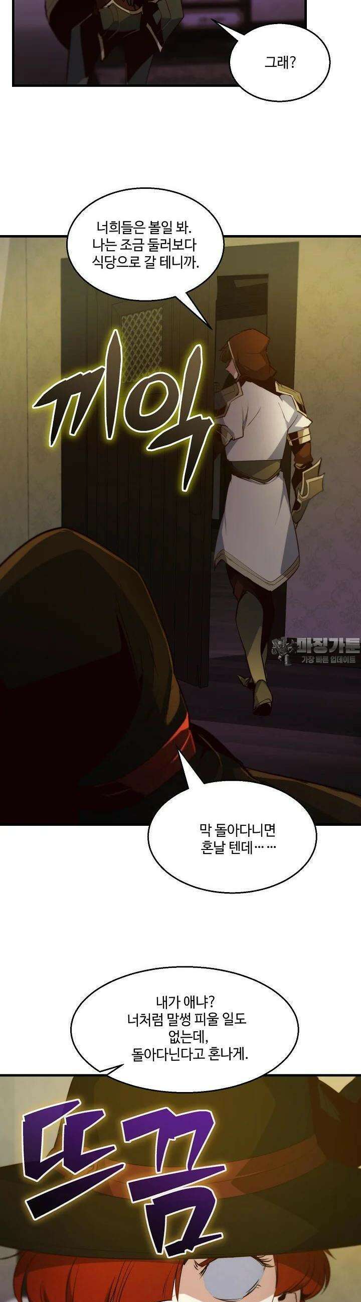 SSS급 창고 캐릭터로 살아남기 41화 4