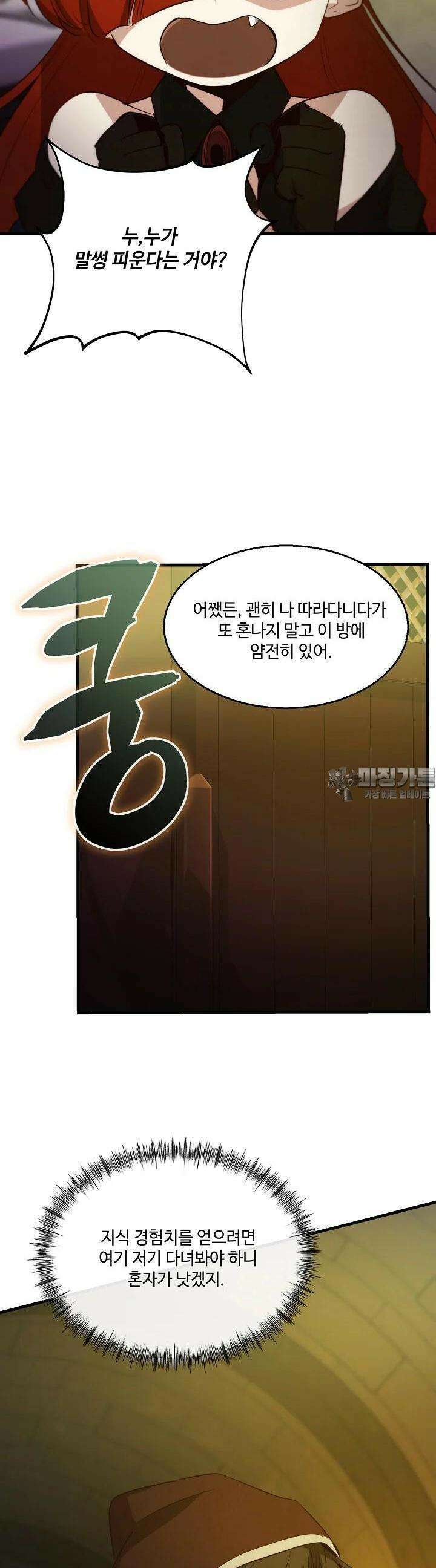 SSS급 창고 캐릭터로 살아남기 41화 5