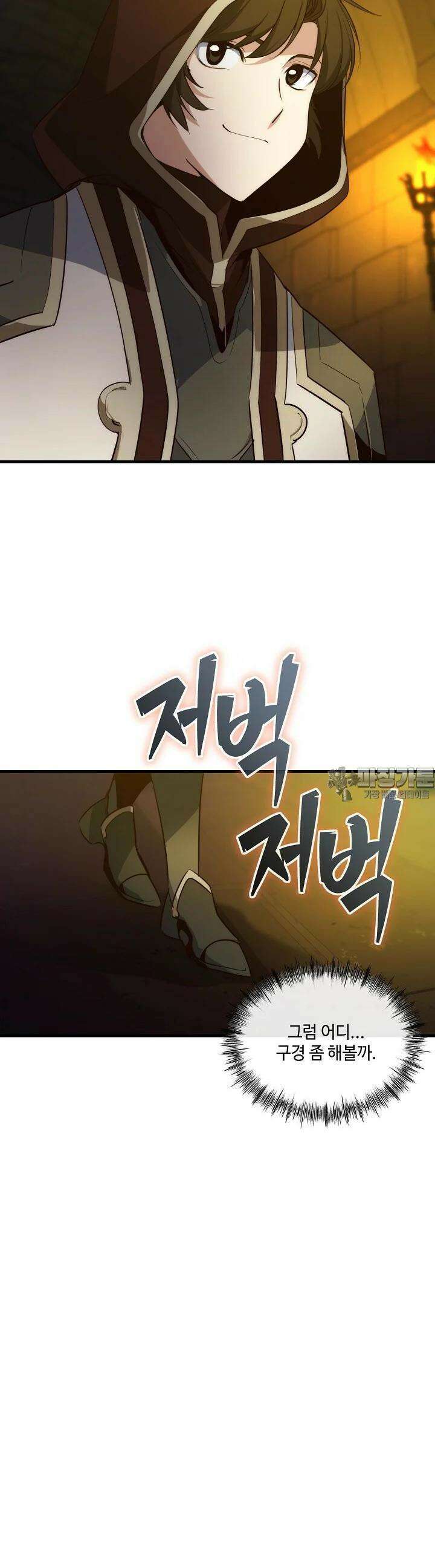SSS급 창고 캐릭터로 살아남기 41화 6