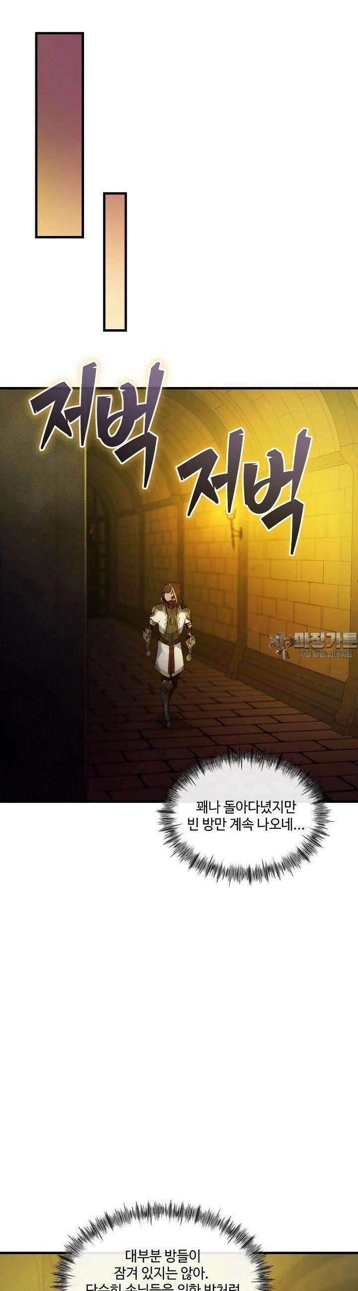 SSS급 창고 캐릭터로 살아남기 41화 7