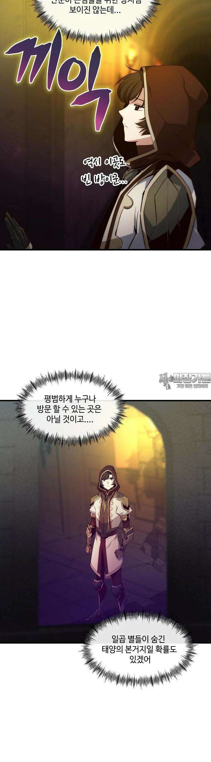 SSS급 창고 캐릭터로 살아남기 41화 8